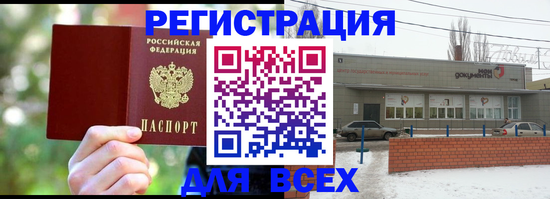 временная регистрация для всех в Карасуке