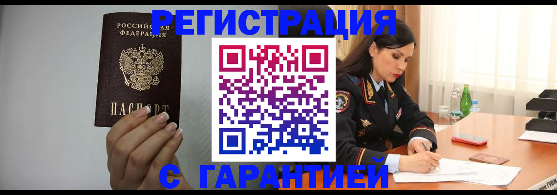 временная регистрация для всех в Карасуке
